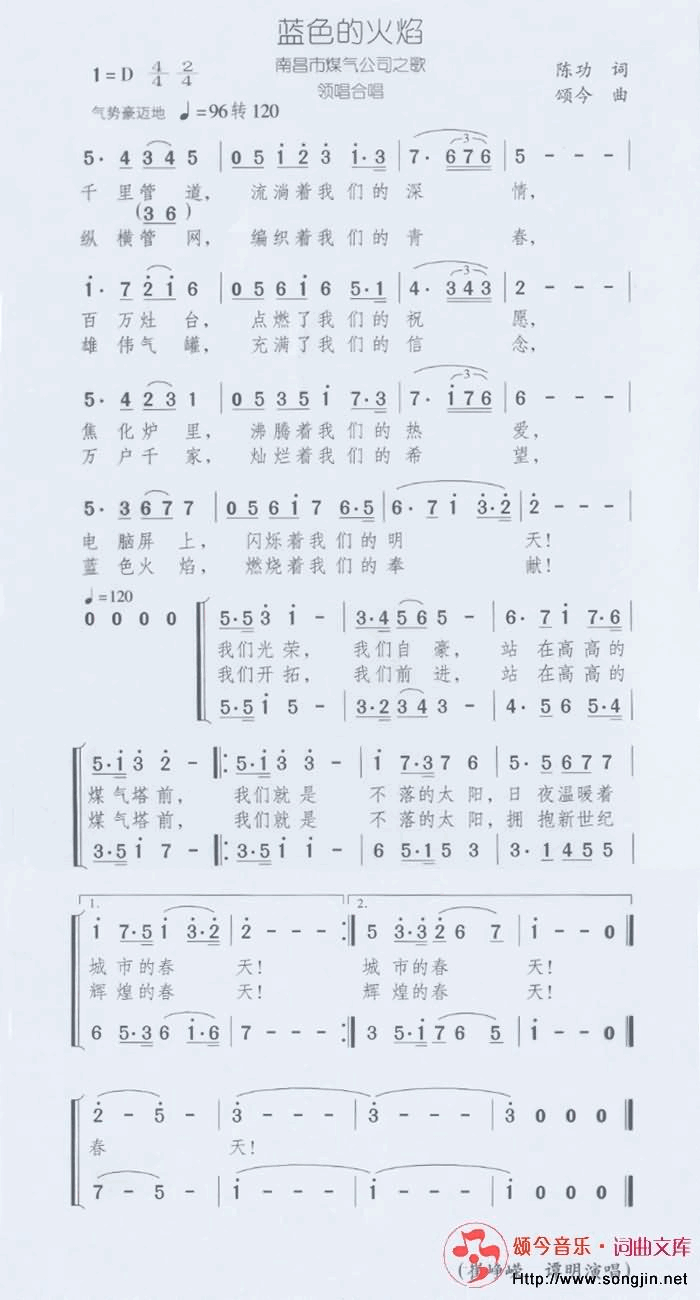 蓝色的火焰简谱-颂今音乐演唱1