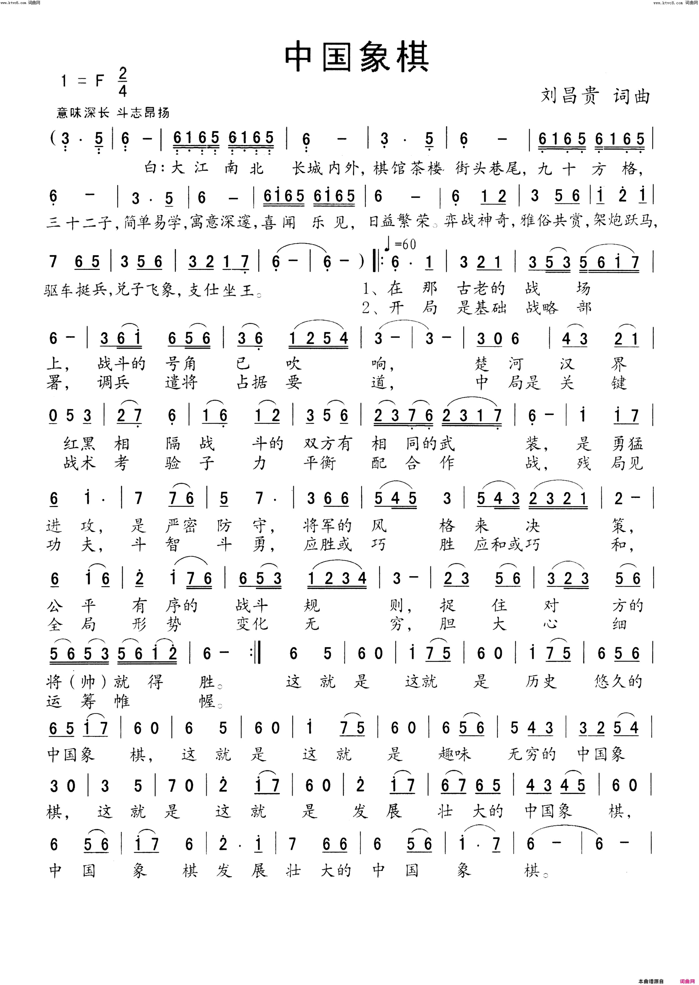 中国象棋简谱-孙峰演唱-刘昌贵/刘昌贵词曲1