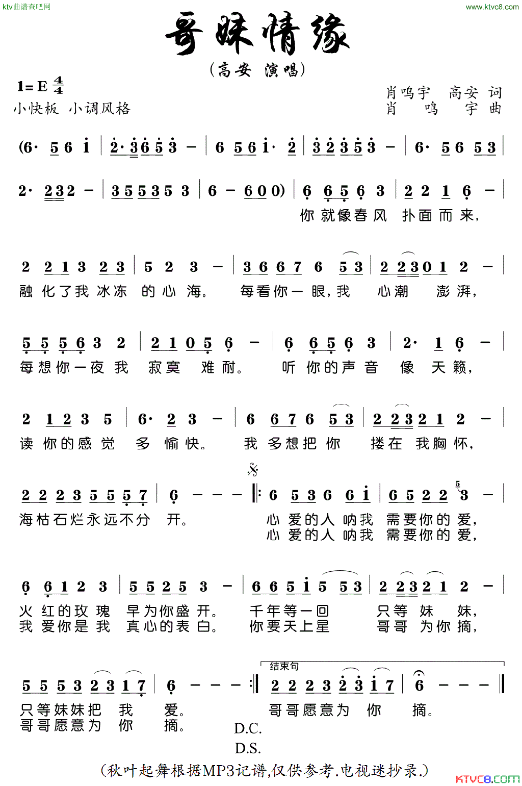 哥妹情缘简谱-高安演唱-肖鸣宇、高安/肖鸣宇词曲1