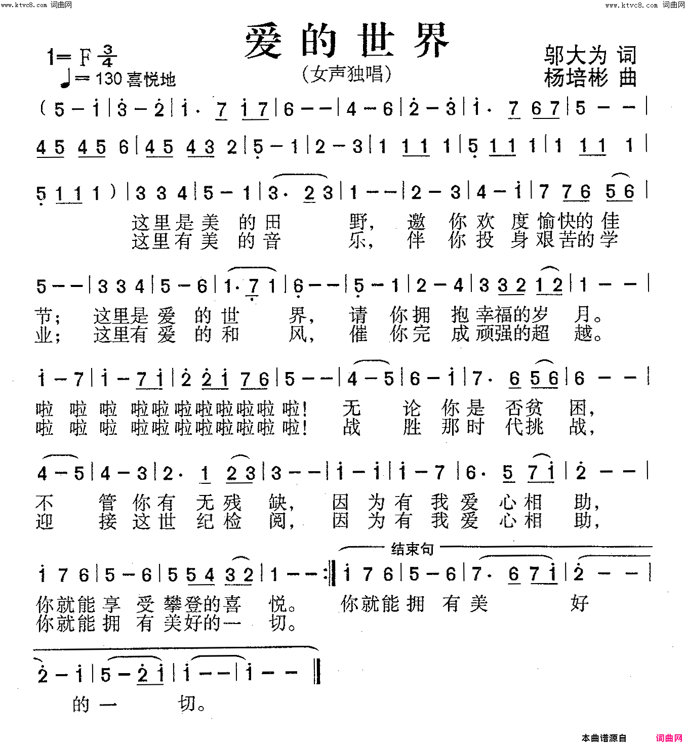 爱的世界女声独唱简谱1