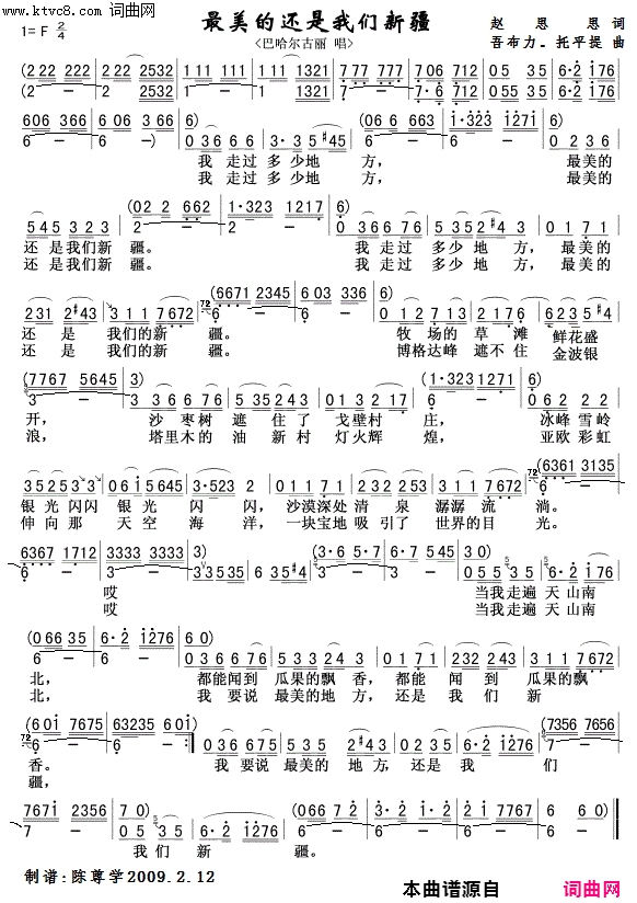 最美的还是我们新疆简谱-巴哈尔古丽演唱-赵思思/吾布力·托乎提词曲1