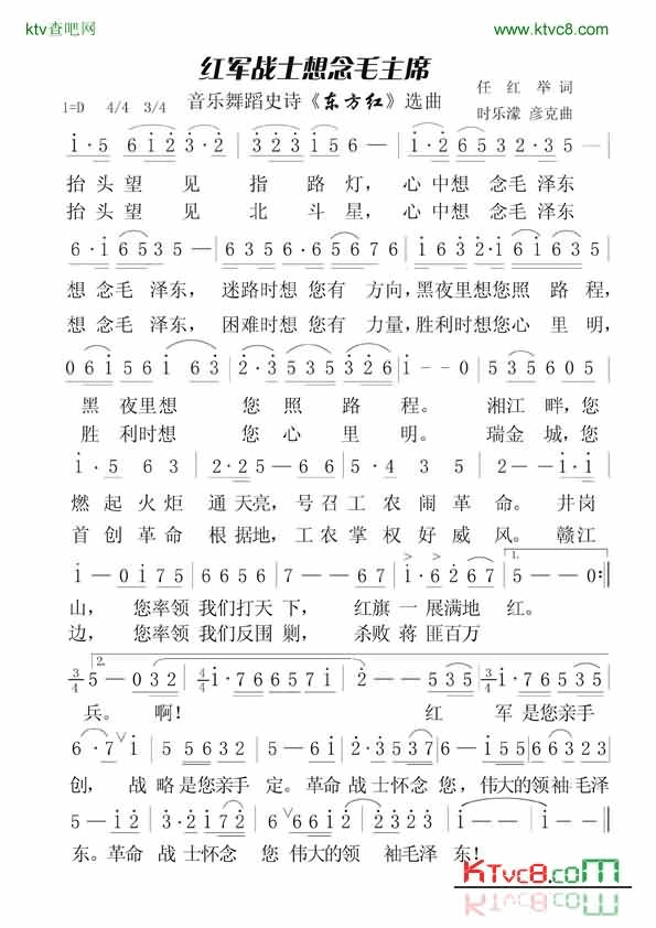 红军战士想念毛主席简谱1