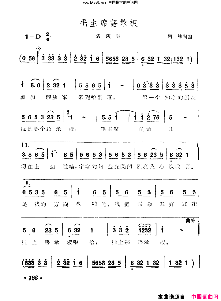 毛主席语录板扫描谱简谱-沈阳军区某部指挥连演唱1