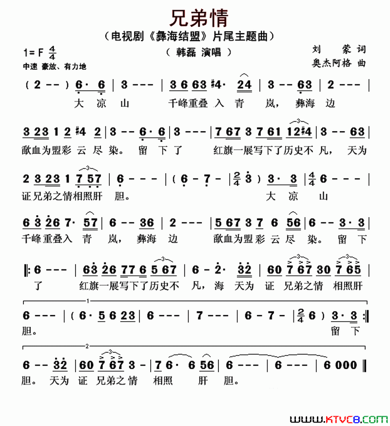 兄弟情电视剧《彝海结盟》片尾曲简谱-韩磊演唱-刘蒙/奥杰阿格词曲1