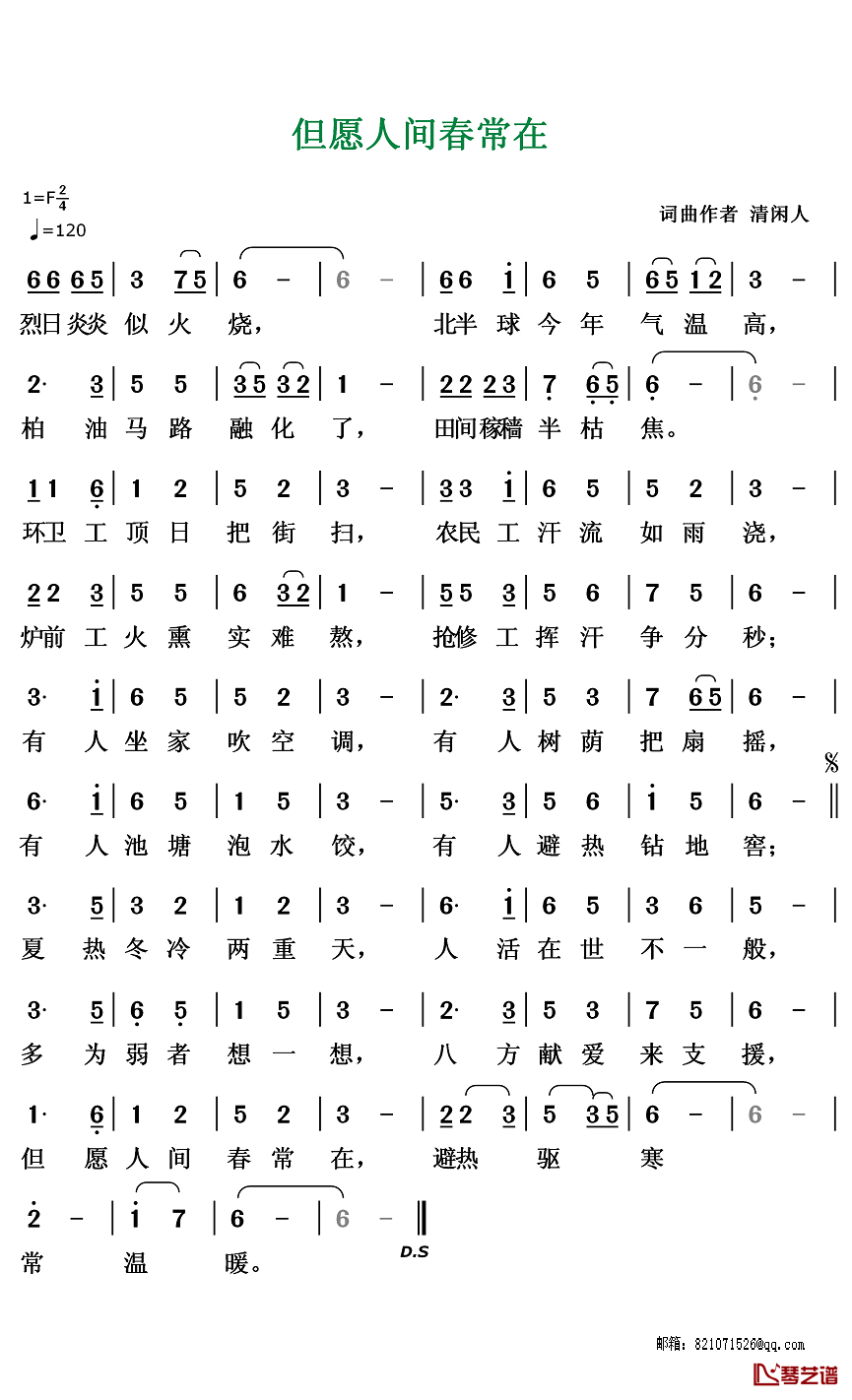 但愿人间春常在简谱-清闲人词/清闲人曲1