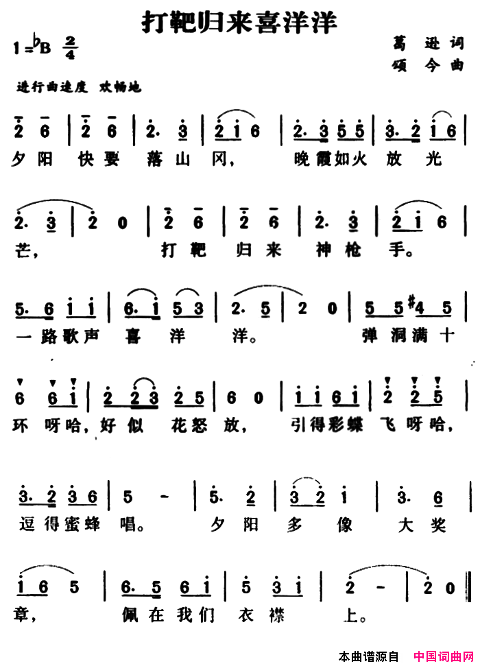 军歌金曲：打靶归来喜洋洋简谱1
