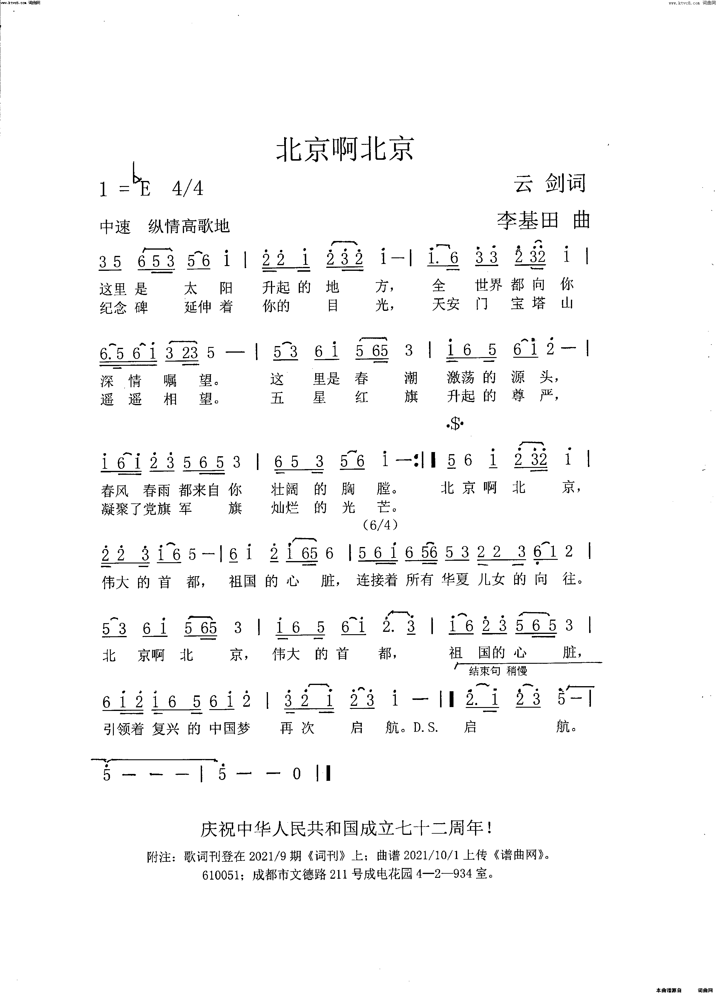 北京啊北京简谱-李基田曲谱1
