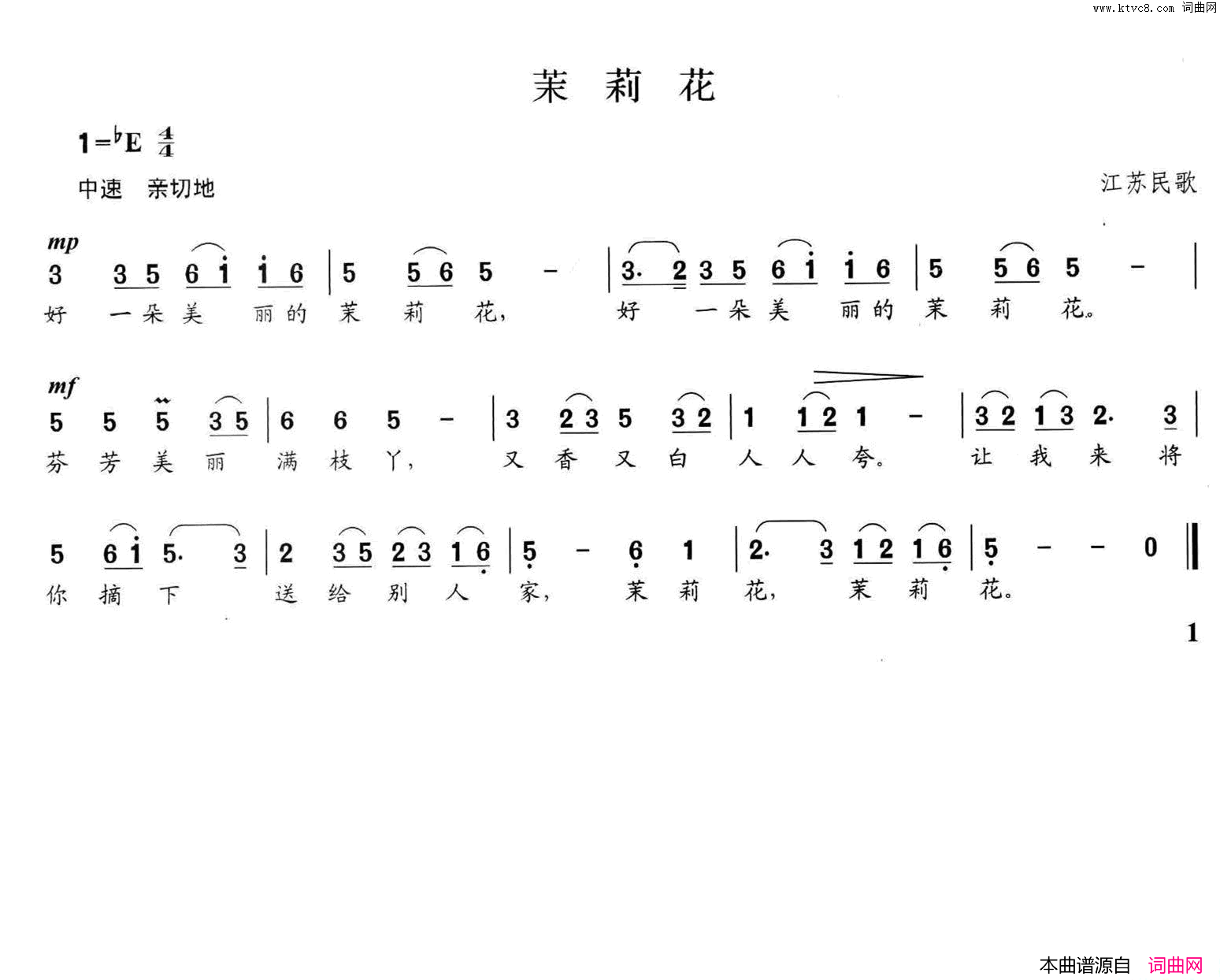 茉莉花七级简谱1