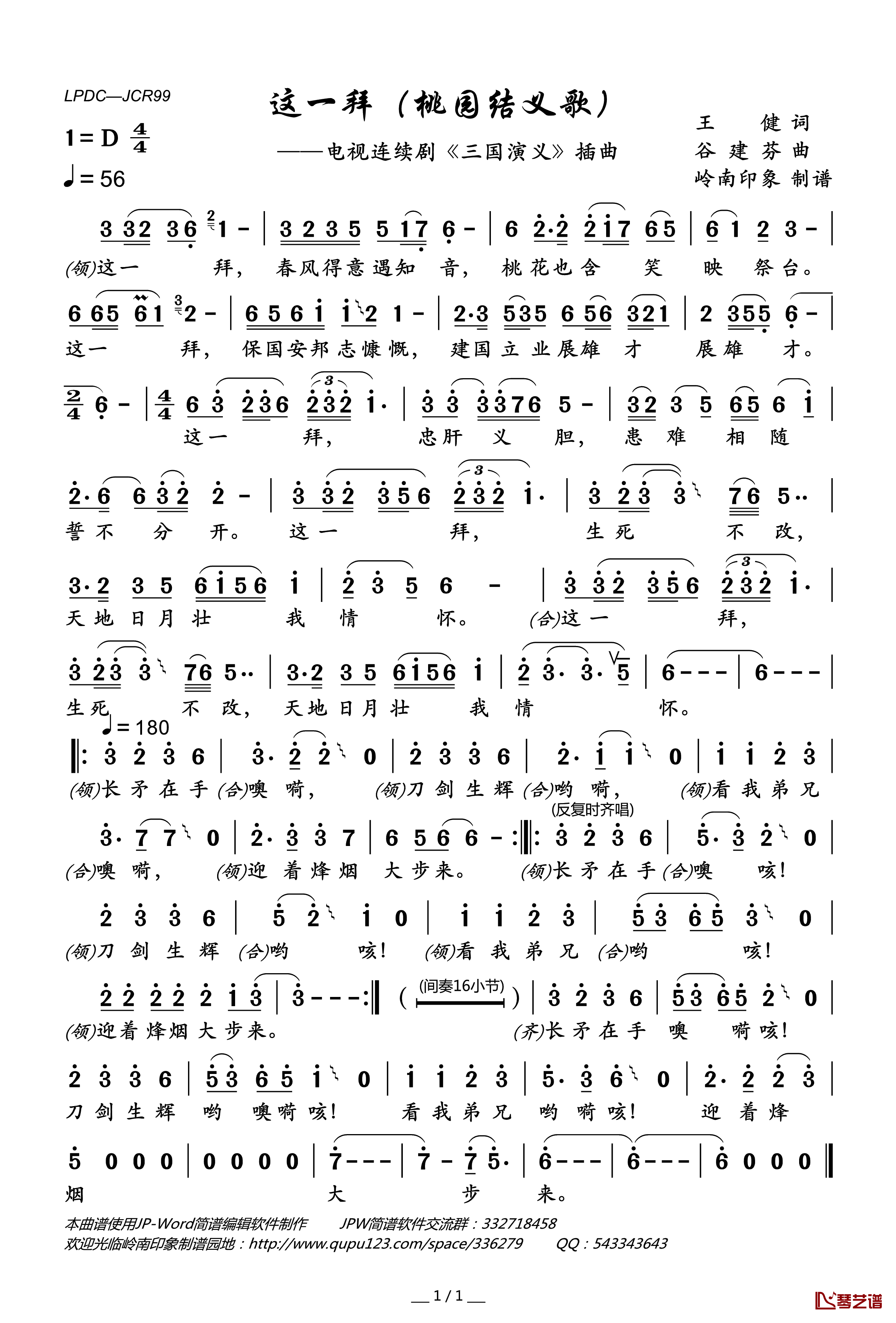 这一拜简谱(歌词)-刘欢演唱-岭南印象曲谱1