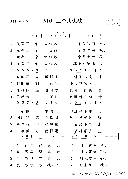 三个大仇敌简谱1