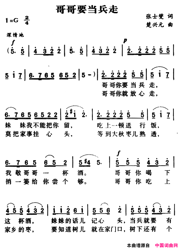 军歌金曲：哥哥要当兵走简谱-张也演唱-张士夑/楚兴元词曲1
