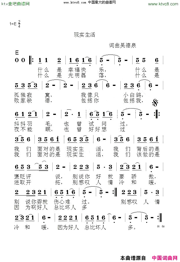 现实生活简谱1