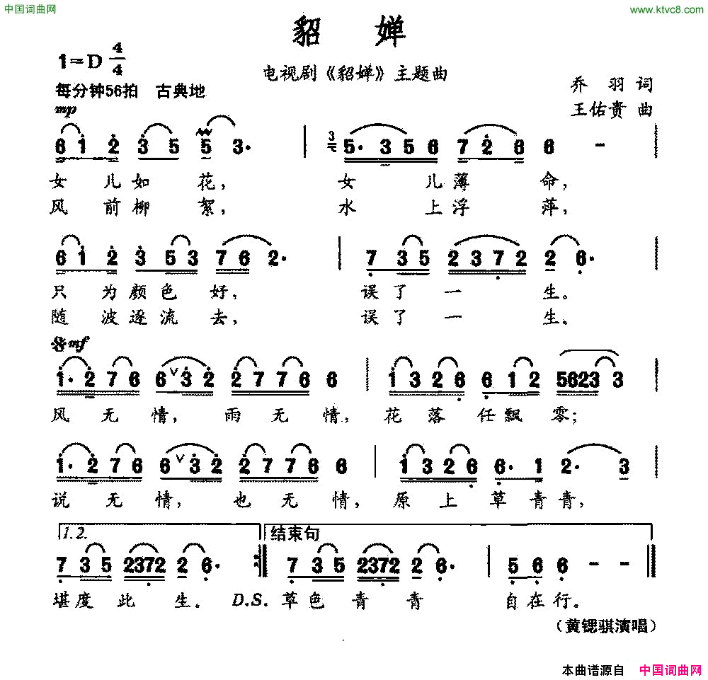 貂婵电视剧《貂婵》主题曲简谱1