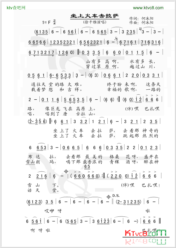 坐上火车去拉萨简谱-徐千雅演唱1