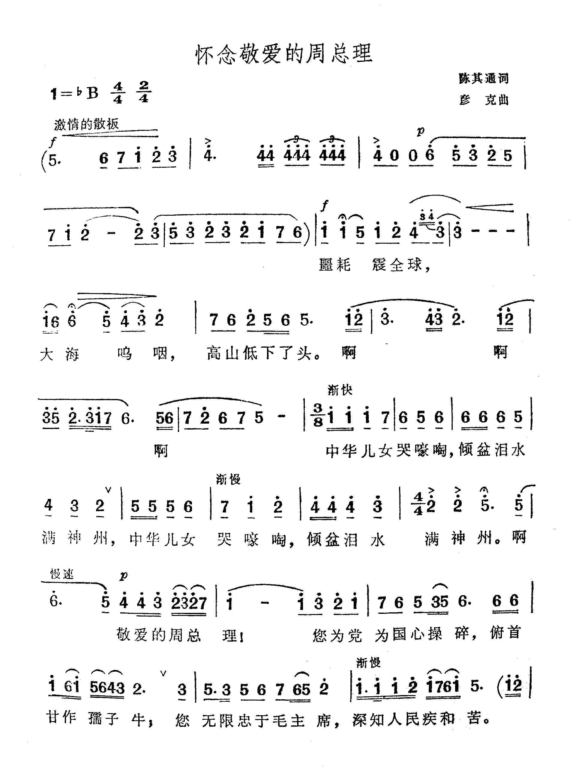 怀念敬爱的周总理简谱1