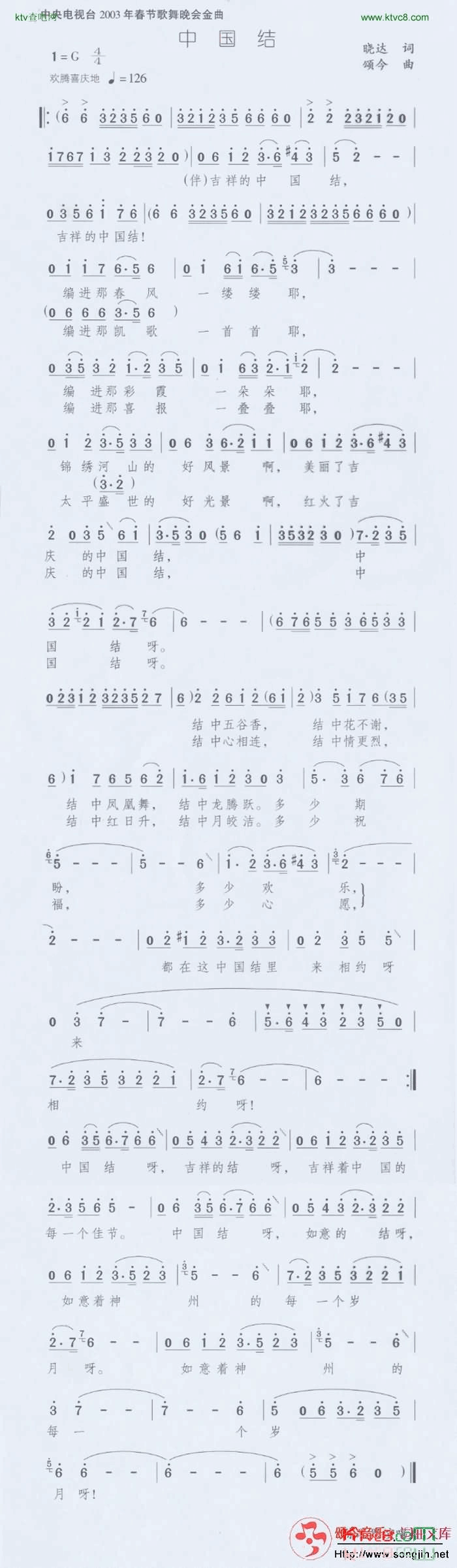 中国结原版简谱-颂今音乐演唱-晓达/颂今词曲1