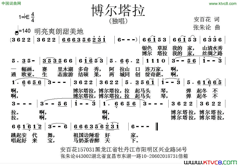 博尔塔拉简谱1