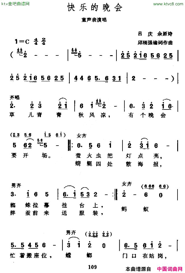 快乐的晚会表演唱简谱1