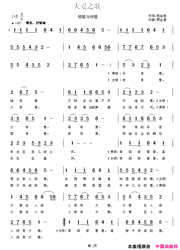 大爱之歌简谱1