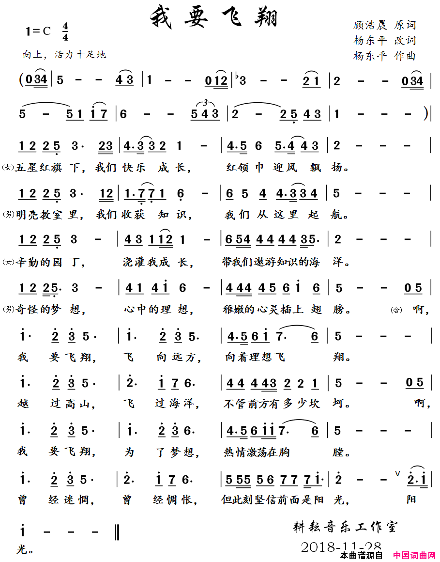 我要飞翔简谱1