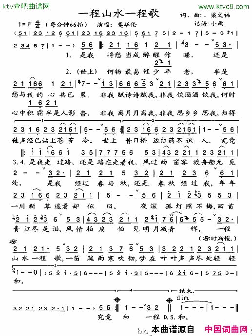 一程山水一程歌简谱-莫华伦演唱-梁文福/梁文福词曲1