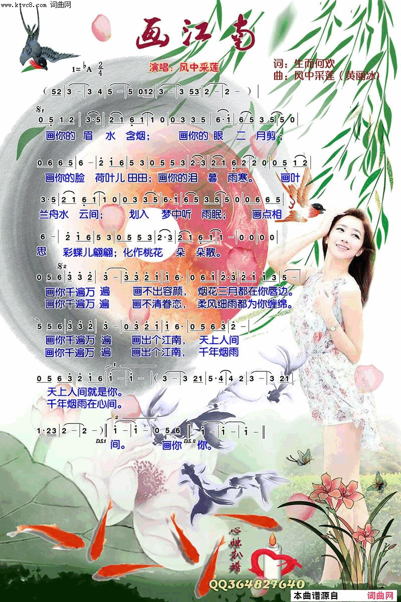 画江南简谱-风中采莲演唱-生而何欢/风中采莲、黄丽冰词曲1