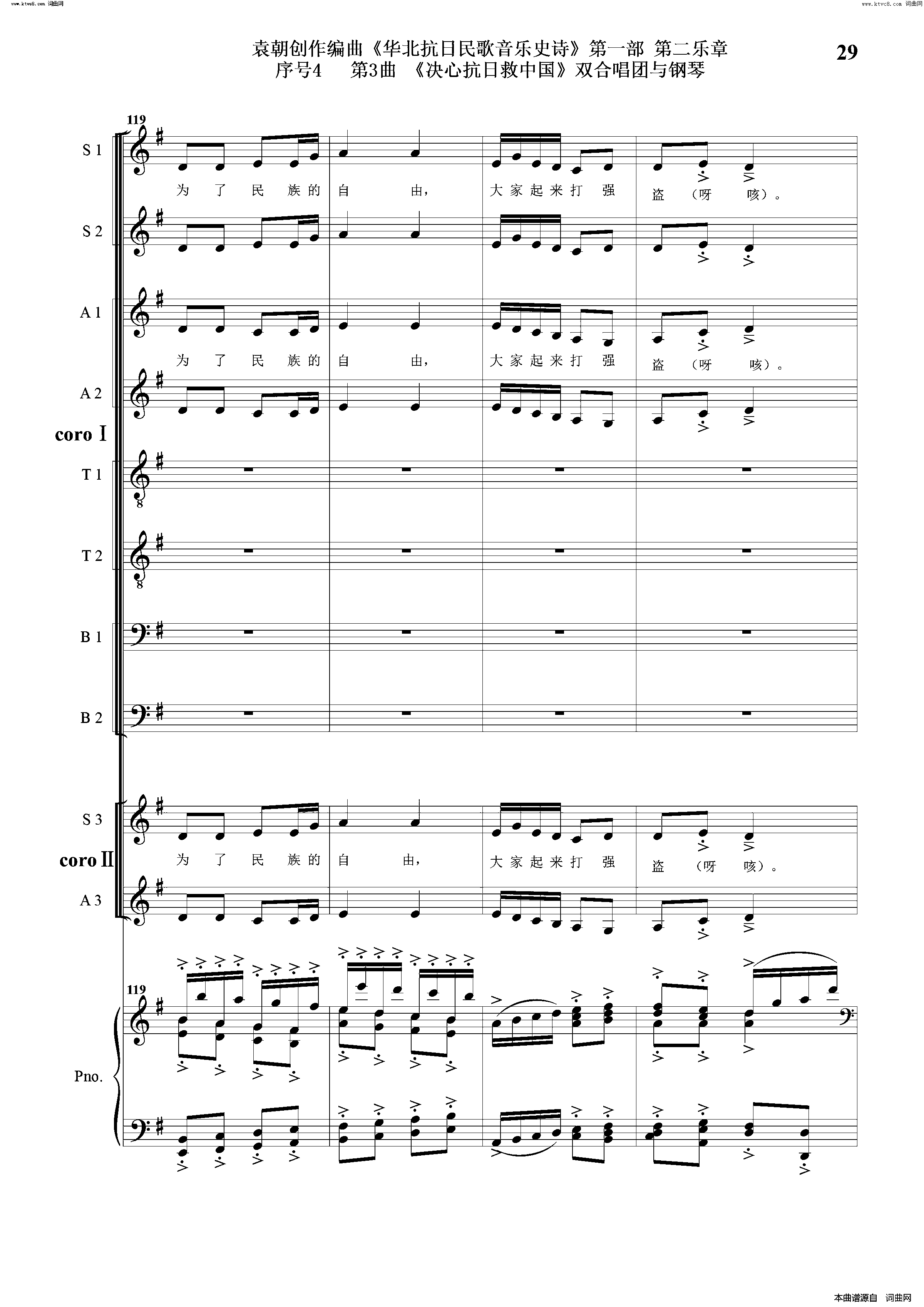 决心抗日救中国序号4第3曲双合唱团与钢琴简谱1