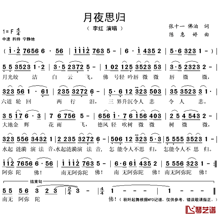 月夜思归简谱(歌词)-李红演唱-秋叶起舞记谱上传1