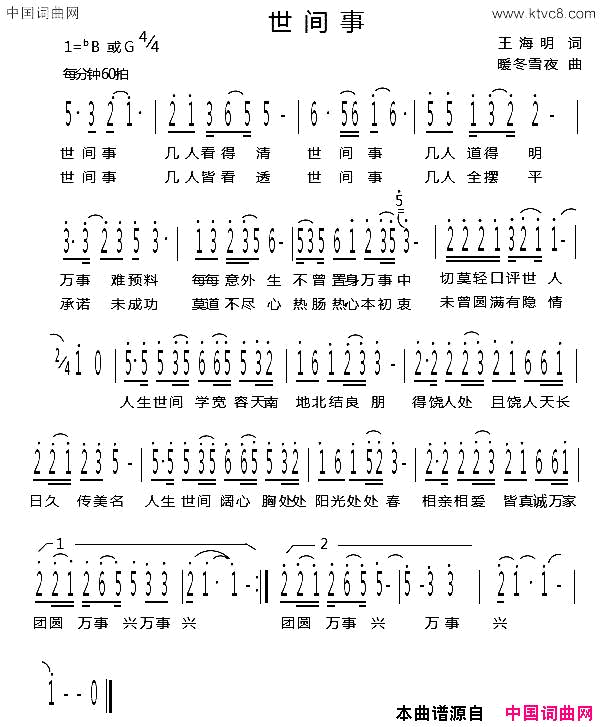 世间事王海明词暖冬雪夜曲世间事王海明词 暖冬雪夜曲简谱1
