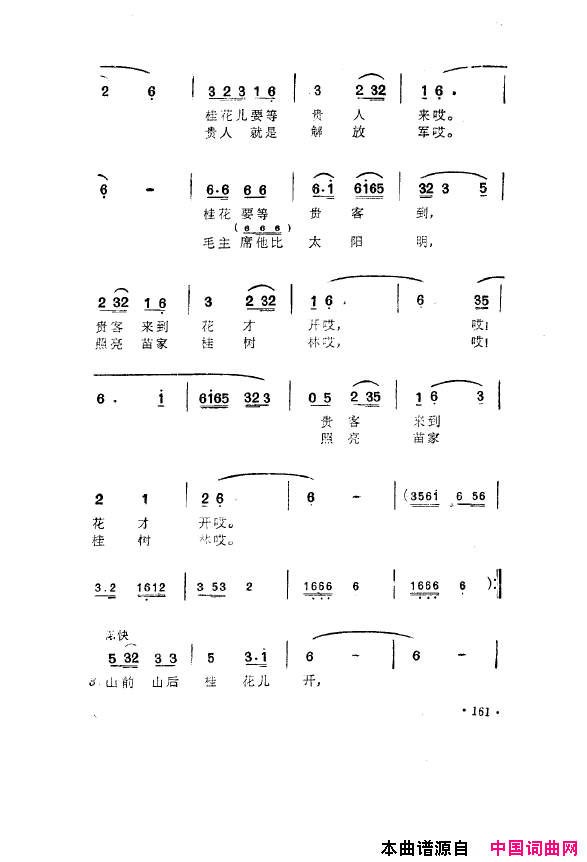 毛泽东之歌-红太阳歌曲集151-200简谱1