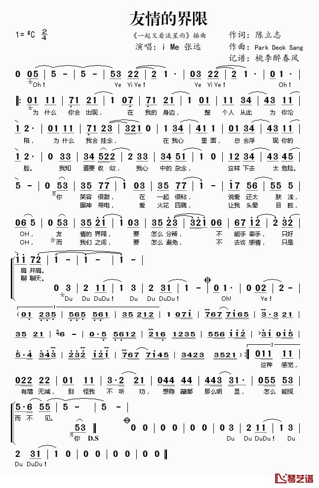 友情的界限简谱(歌词)-iMe/张远演唱-桃李醉春风记谱1