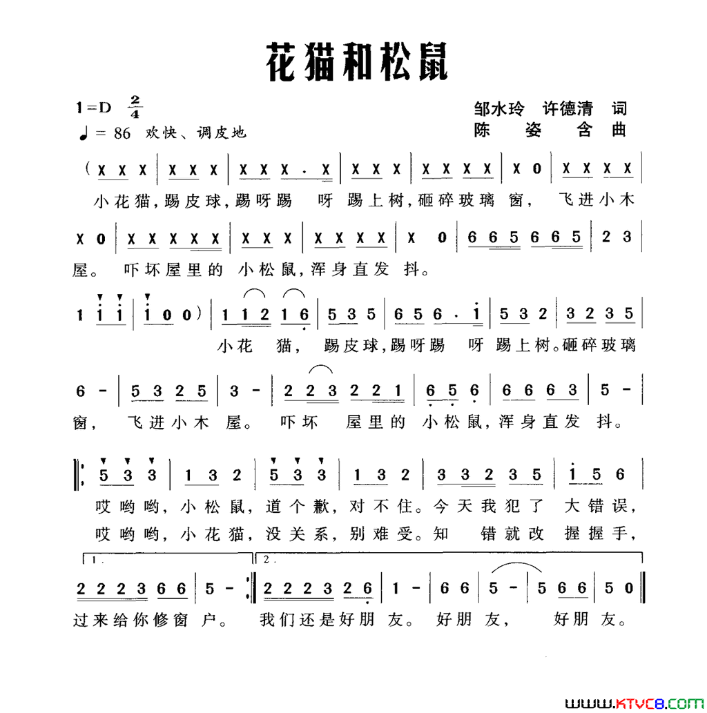 花猫和松鼠简谱1