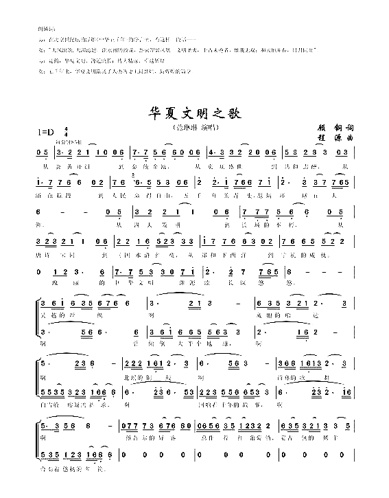 华夏文明之歌简谱-范琳琳演唱1
