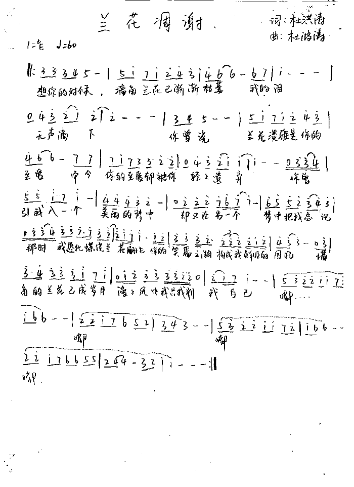 兰花凋谢简谱-杜波涛演唱1