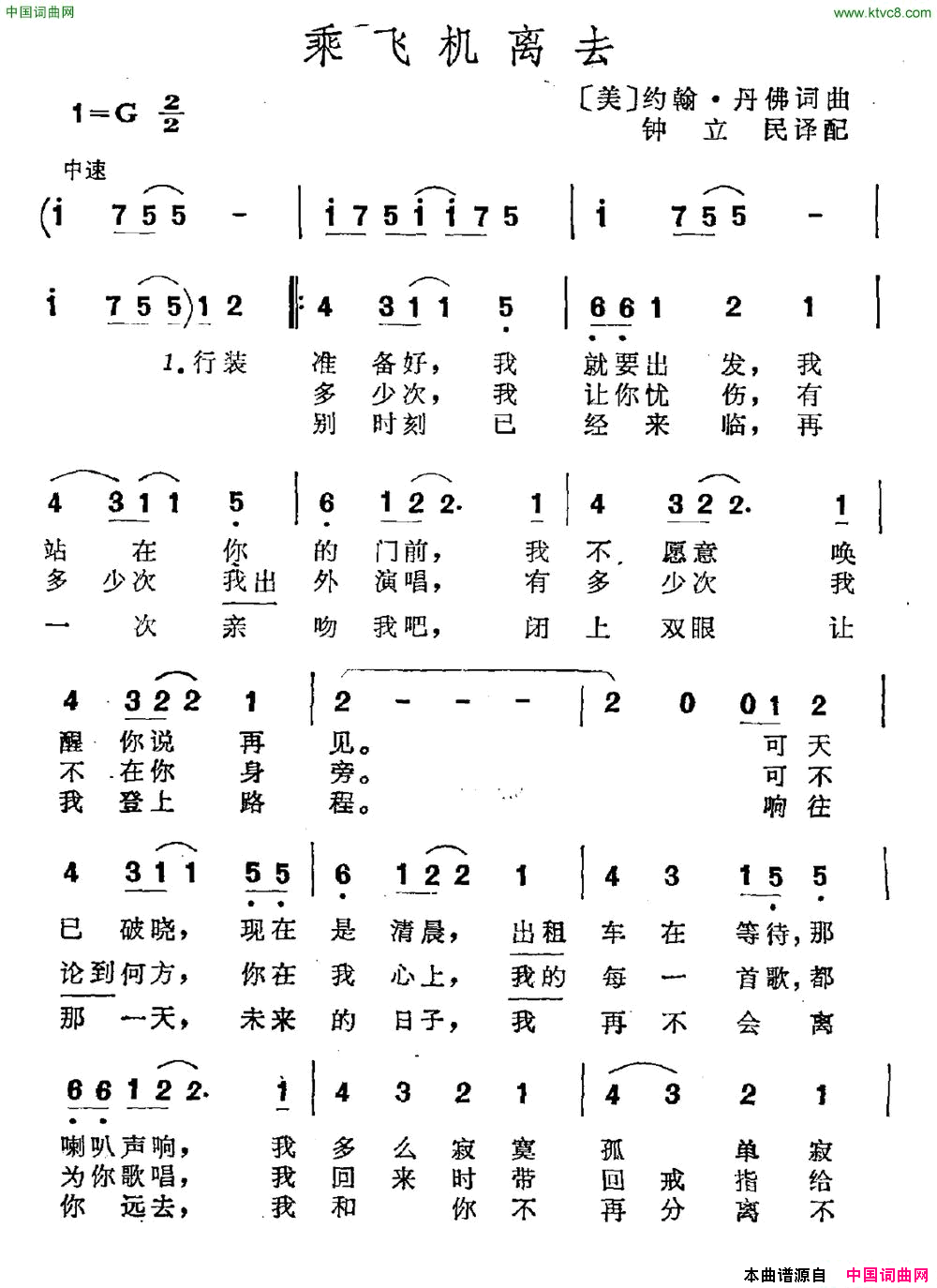 乘飞机离去简谱1
