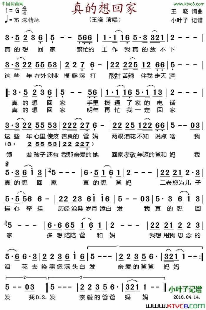 真的想回家简谱1