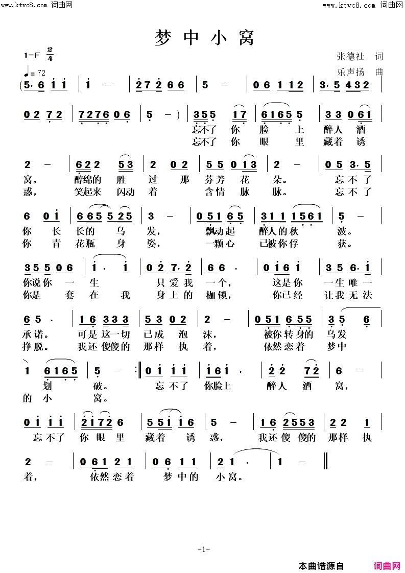 梦中小窝简谱1