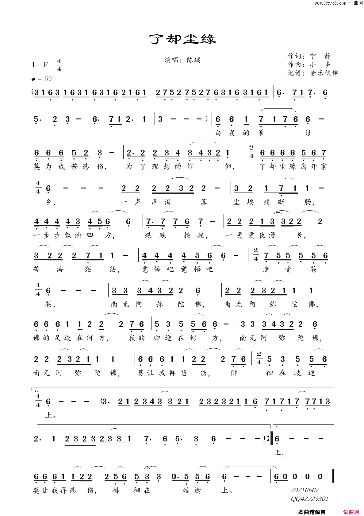 了却尘缘简谱-陈瑞演唱-音乐伙伴曲谱1