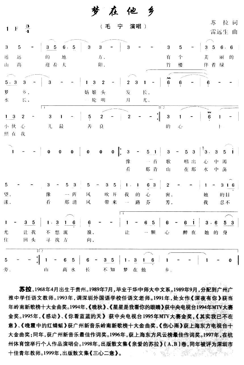 梦在他乡简谱-毛宁演唱1