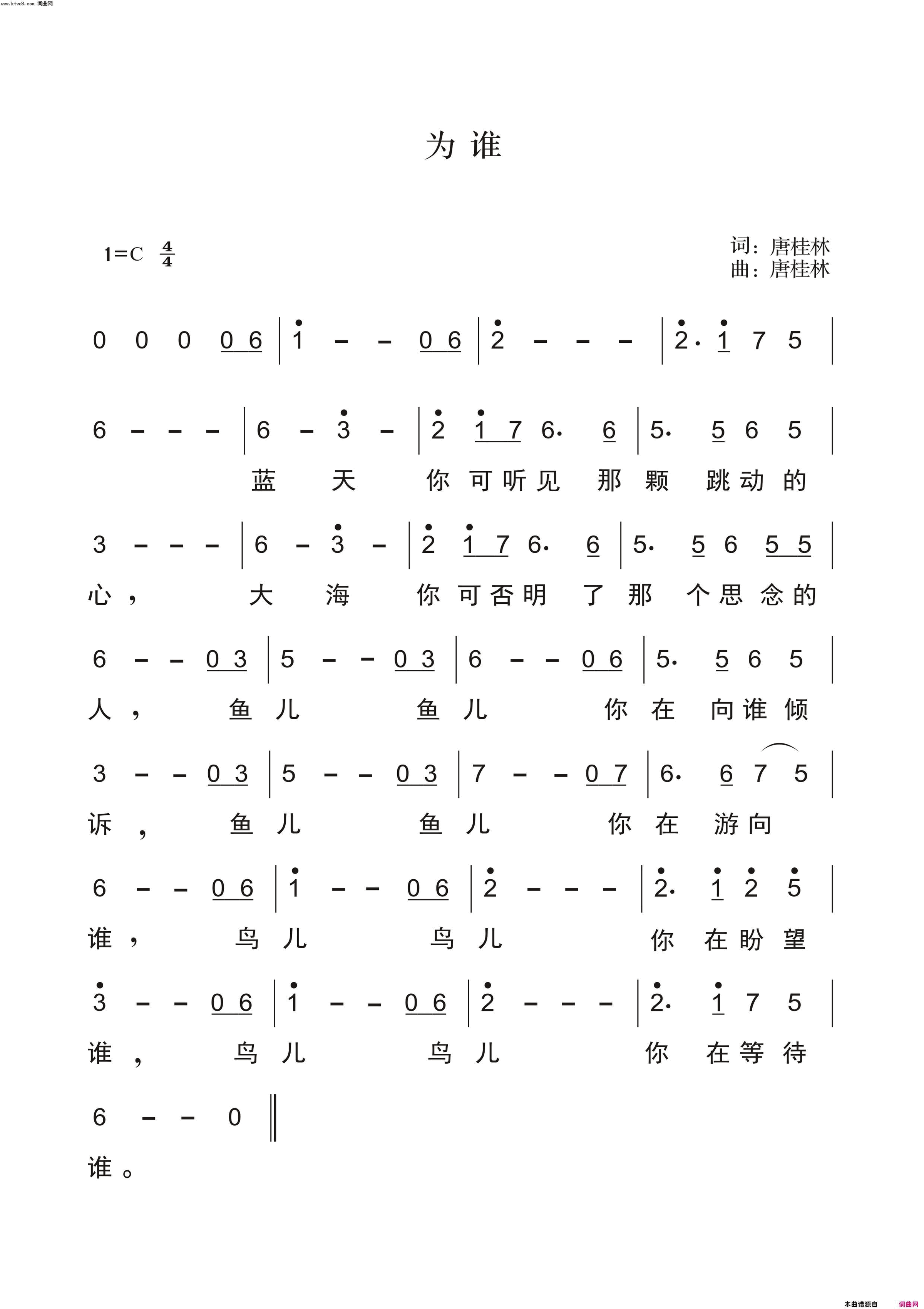 为谁简谱1