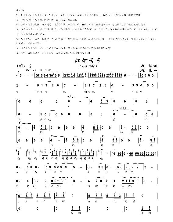 江河号子大型音乐史诗《祖国万岁》选曲简谱-周强演唱1