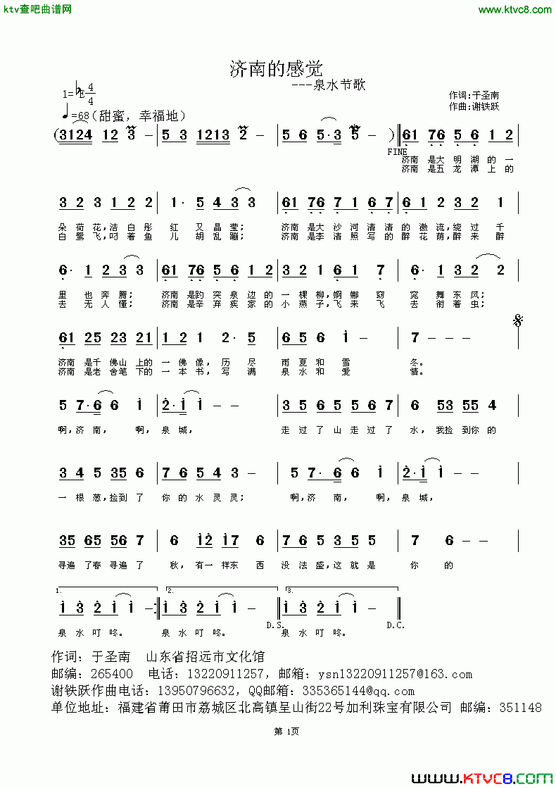 济南的感觉简谱1