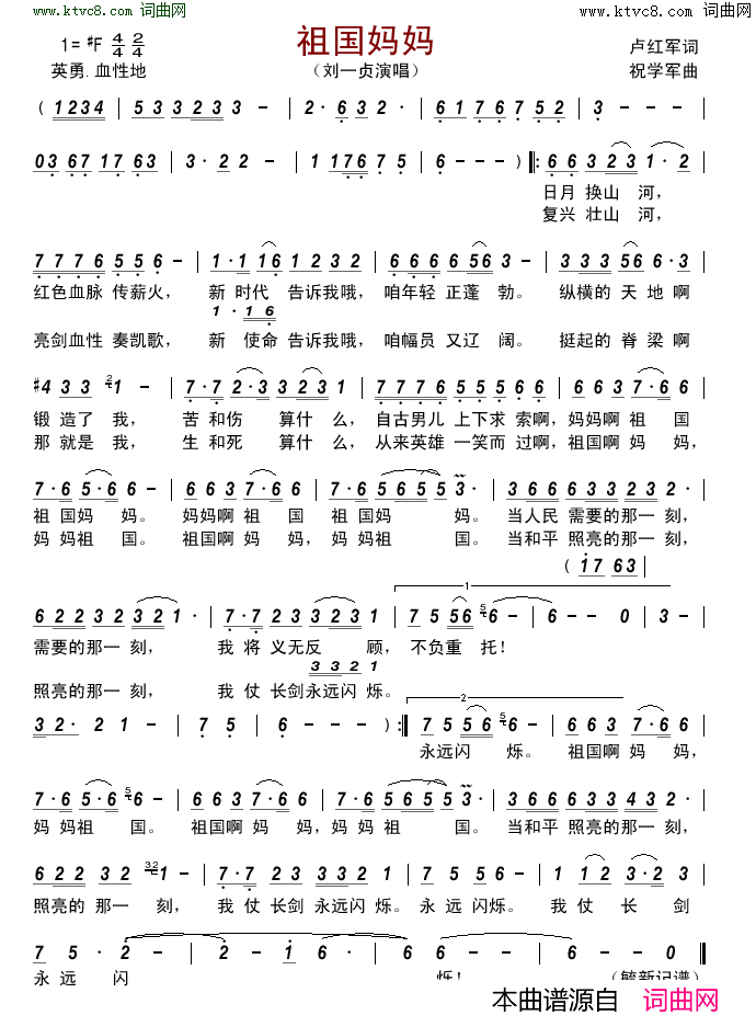 祖国妈妈简谱-刘一祯演唱-卢红军/祝学军词曲1