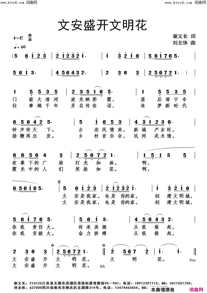 文安盛开文明花简谱1