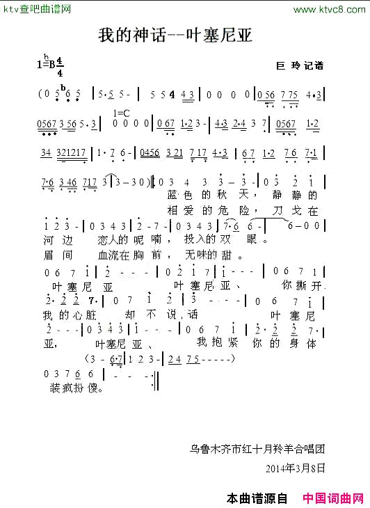 我的神话--叶塞尼亚简谱1