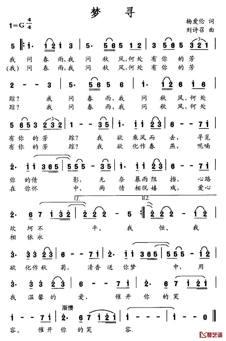 梦寻简谱-杨爱伦词 刘诗召曲1