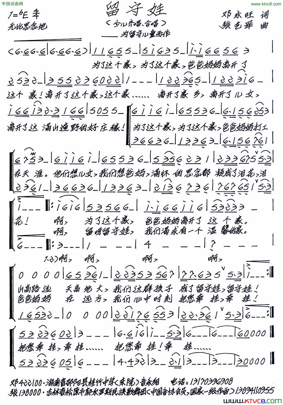 留守娃邓永旺词张艺军曲留守娃邓永旺词 张艺军曲简谱1