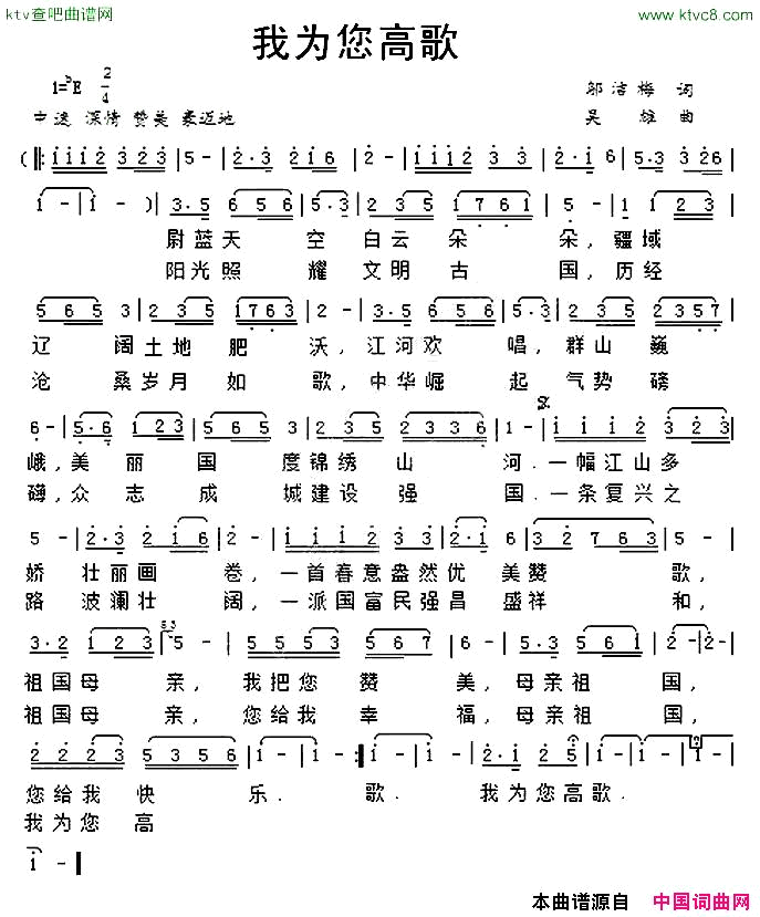 我为您高歌简谱1
