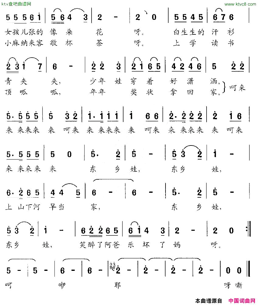 洮河边的东乡娃简谱1