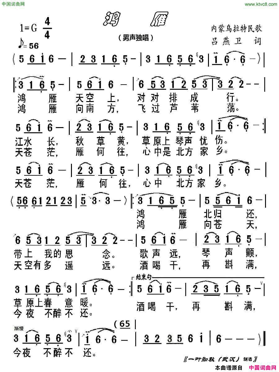 鸿雁内蒙民歌吕燕卫曲鸿雁内蒙民歌 吕燕卫曲简谱1